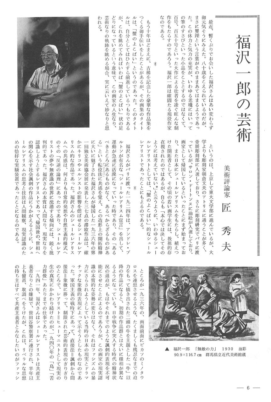 197909匠秀夫「福沢一郎の芸術」1