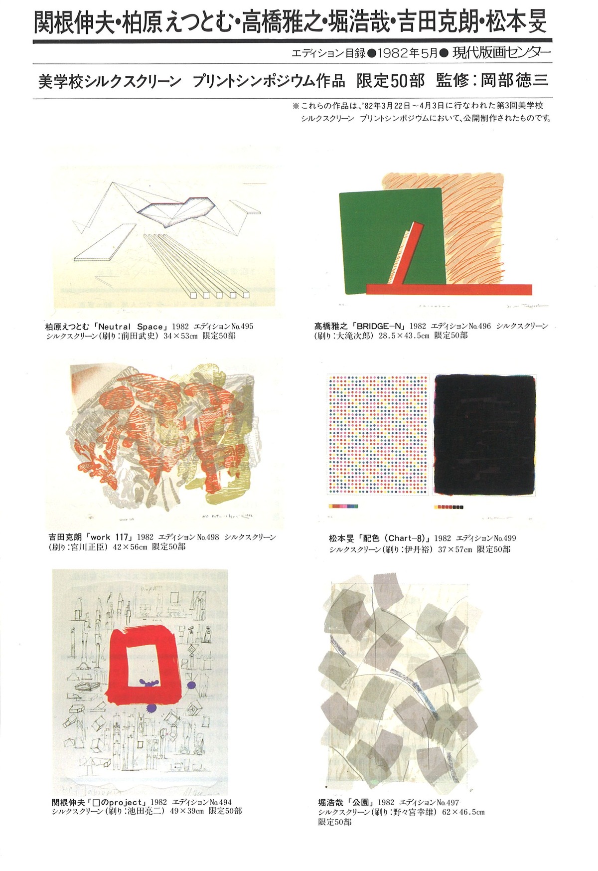 プリントシンポジウム1982年5月カタログ