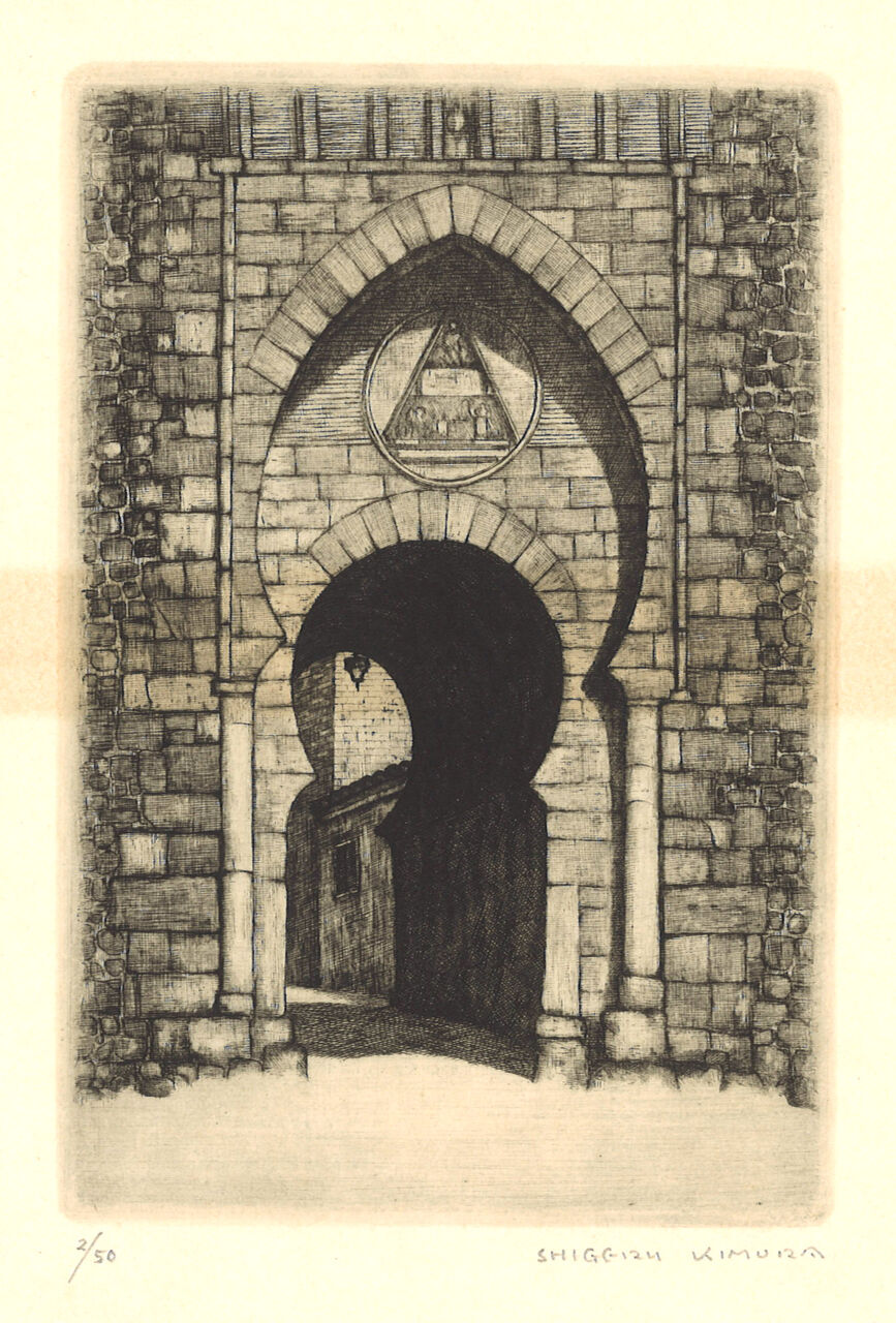 木村茂「ヨーロッパ紀行」03《スペイン・太陽の門》