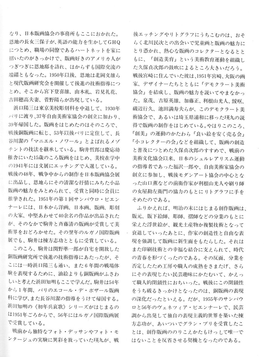 戦後版画の創成期~4