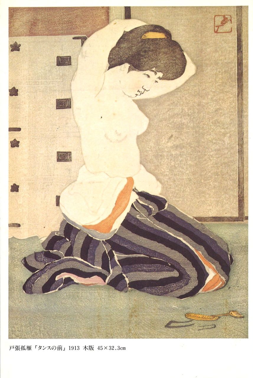 G方寸81年4月戸張孤雁と～画面