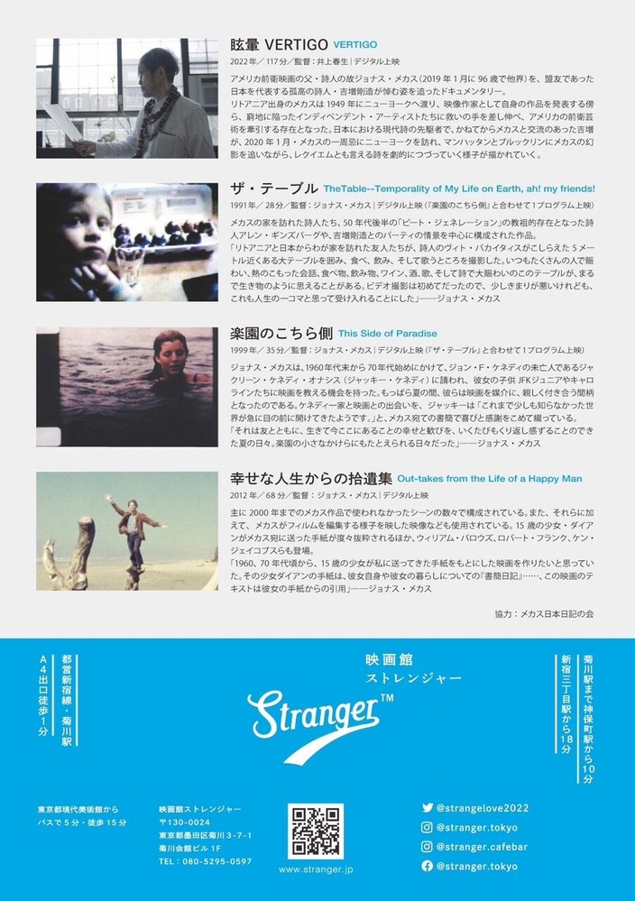 ジョナス・メカス特集_墨田区stranger_チラシ裏