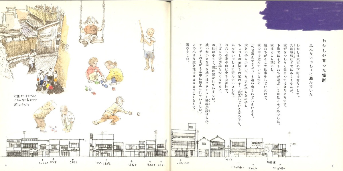 元倉眞琴集まって住む8-9頁