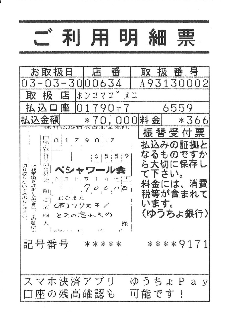 202103ペシャワール明細表