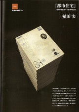 植田実のエッセイ5