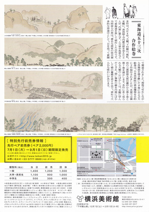 20131005横山大観展　裏