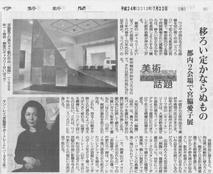 20120713宮脇愛子展　共同通信記事2
