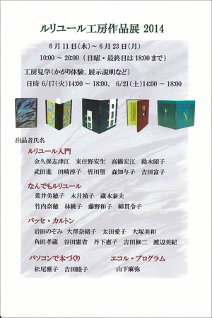 20140611ルリユール　表