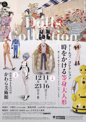 20131116時をかける等身大人形展　表