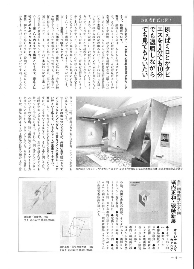 198203版画センターニュース78号-4