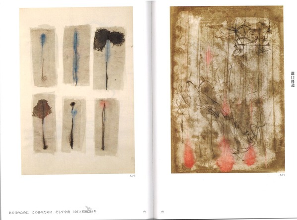 画家の詩、詩人の絵展図録186-187頁
