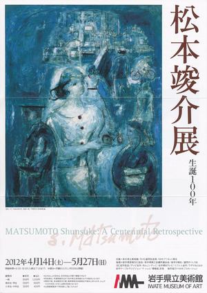 20120414松本竣介展　表