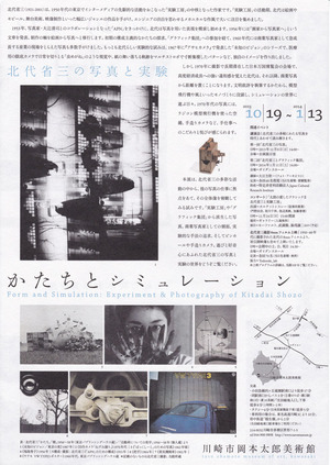 20131019かたちとシミュレーション展　裏