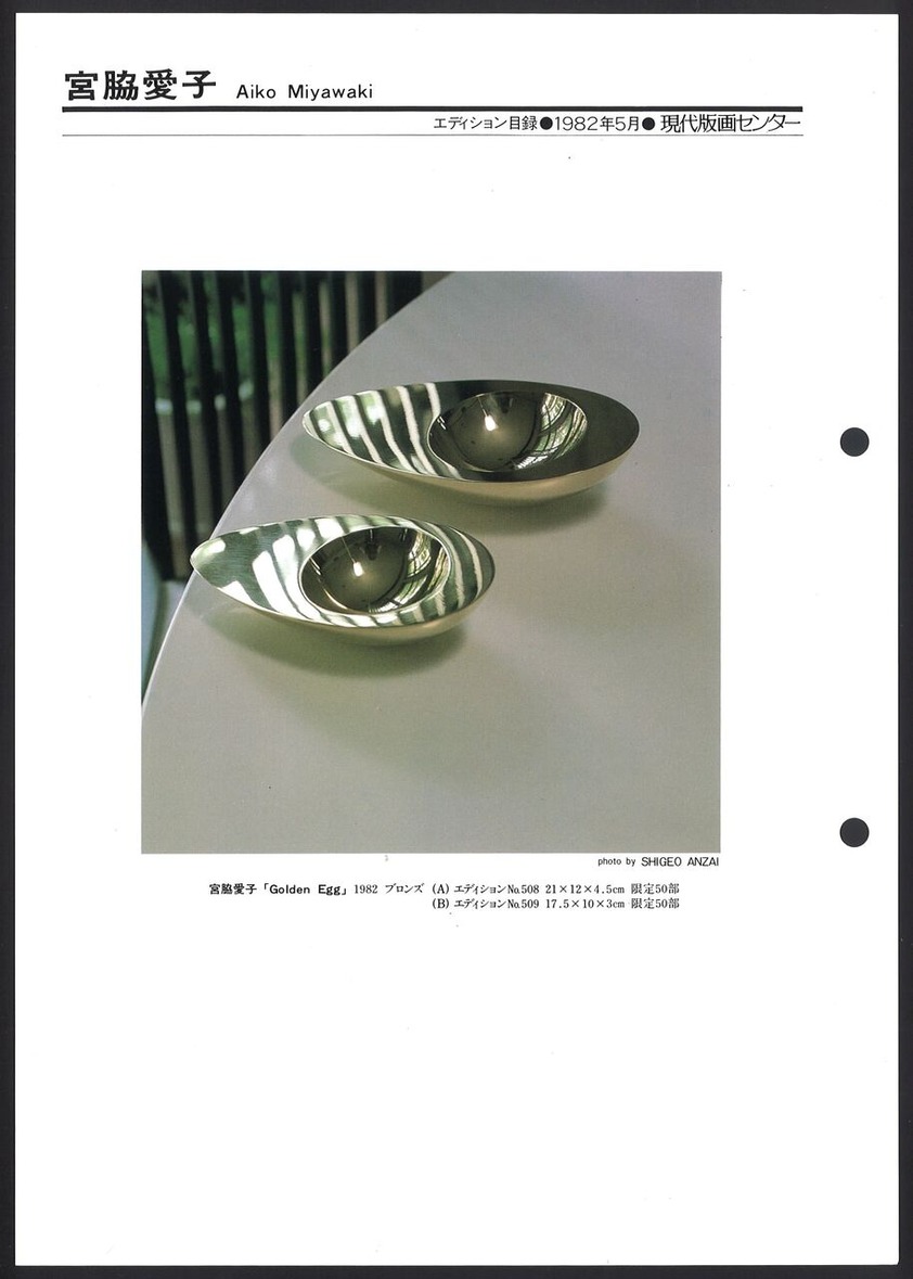 1982_05_宮脇愛子_Golden Egg_おもて