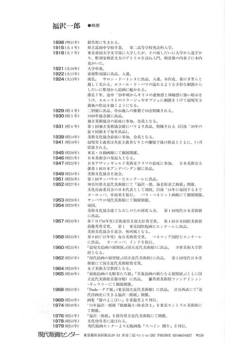 197909福沢一郎略歴