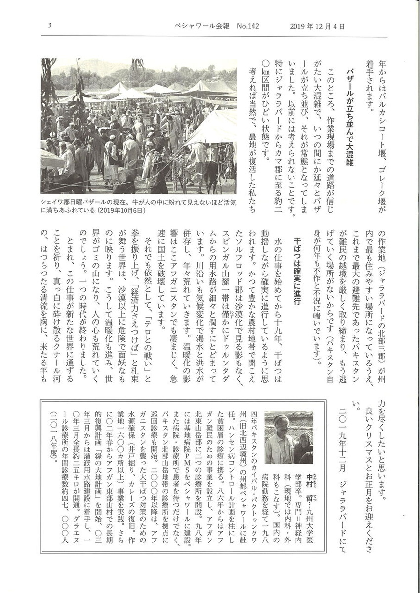 ペシャワール会142号_00003