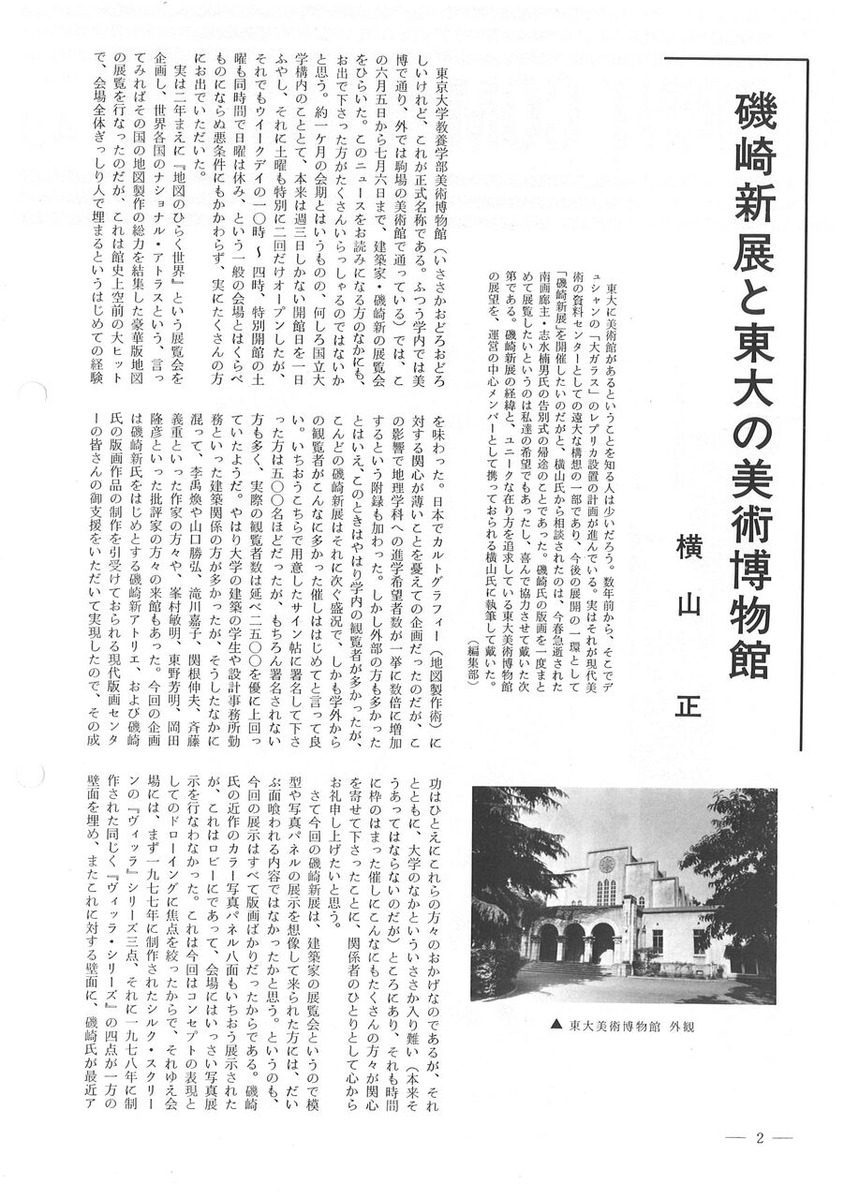 1979年8月版画センターニュース49号2頁