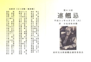 20190402連翹忌式次第１