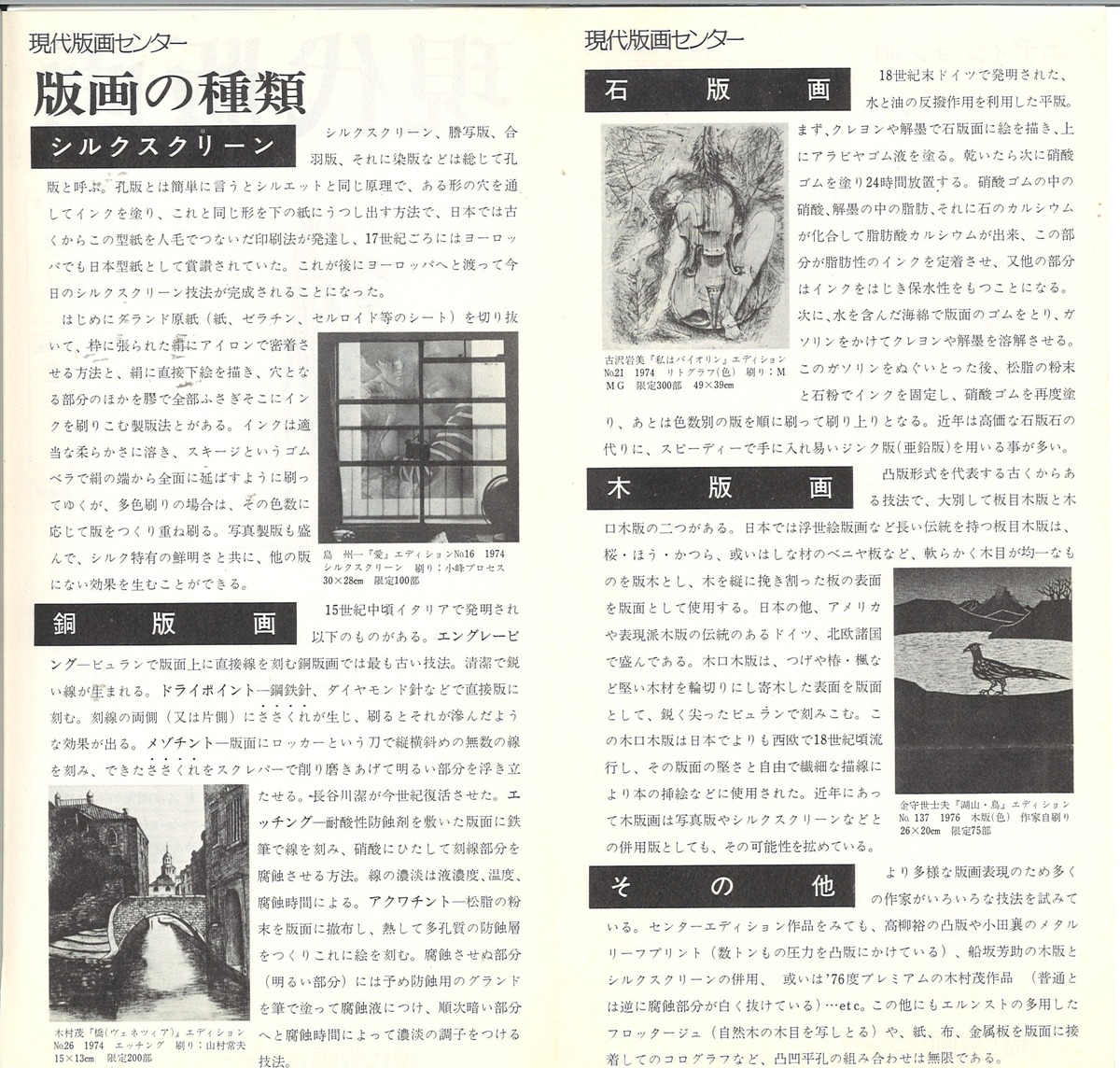 1976年12月現代版画パンフ３