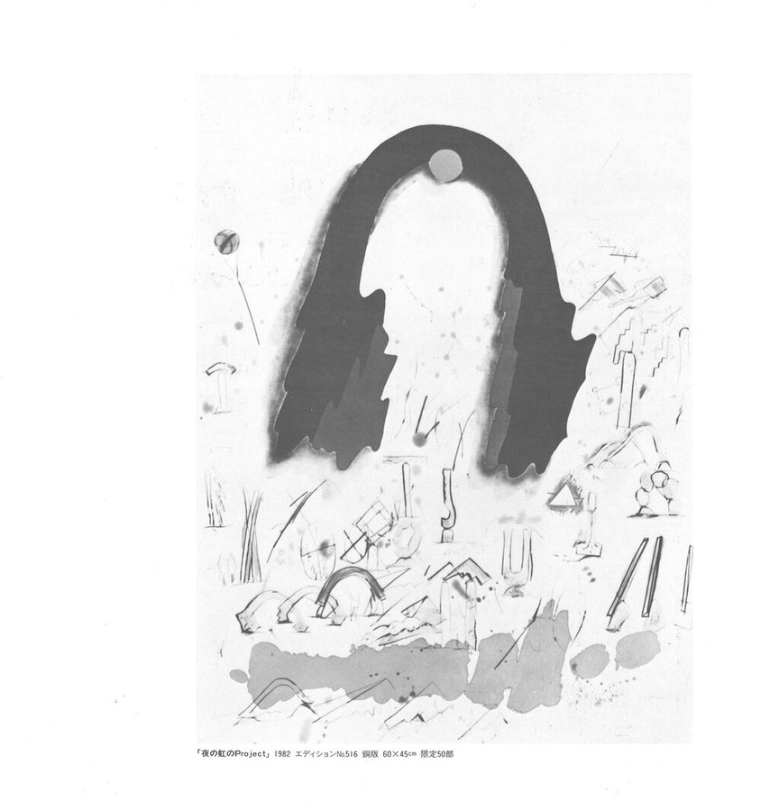 1982年11月5日関根伸夫オリジナル入りカタログ5