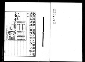 202101小松崎拓男図3 「改正軍機保護法」御署名原本　