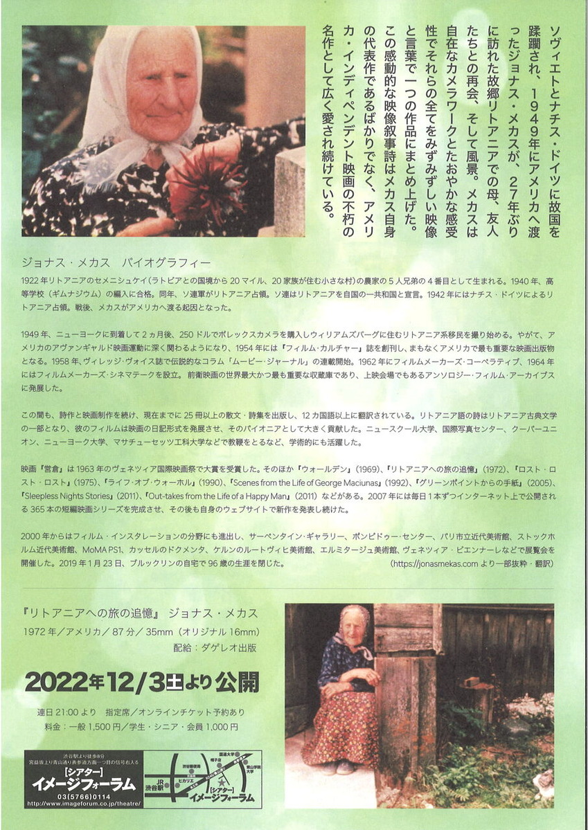 メカスリトアニアへの旅の追憶上映チラシ裏