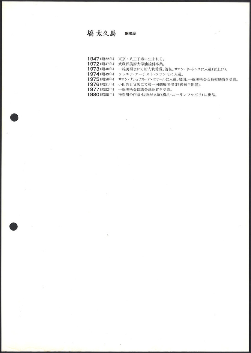 塙太久馬_ノルマンディーの港町_etc_うら