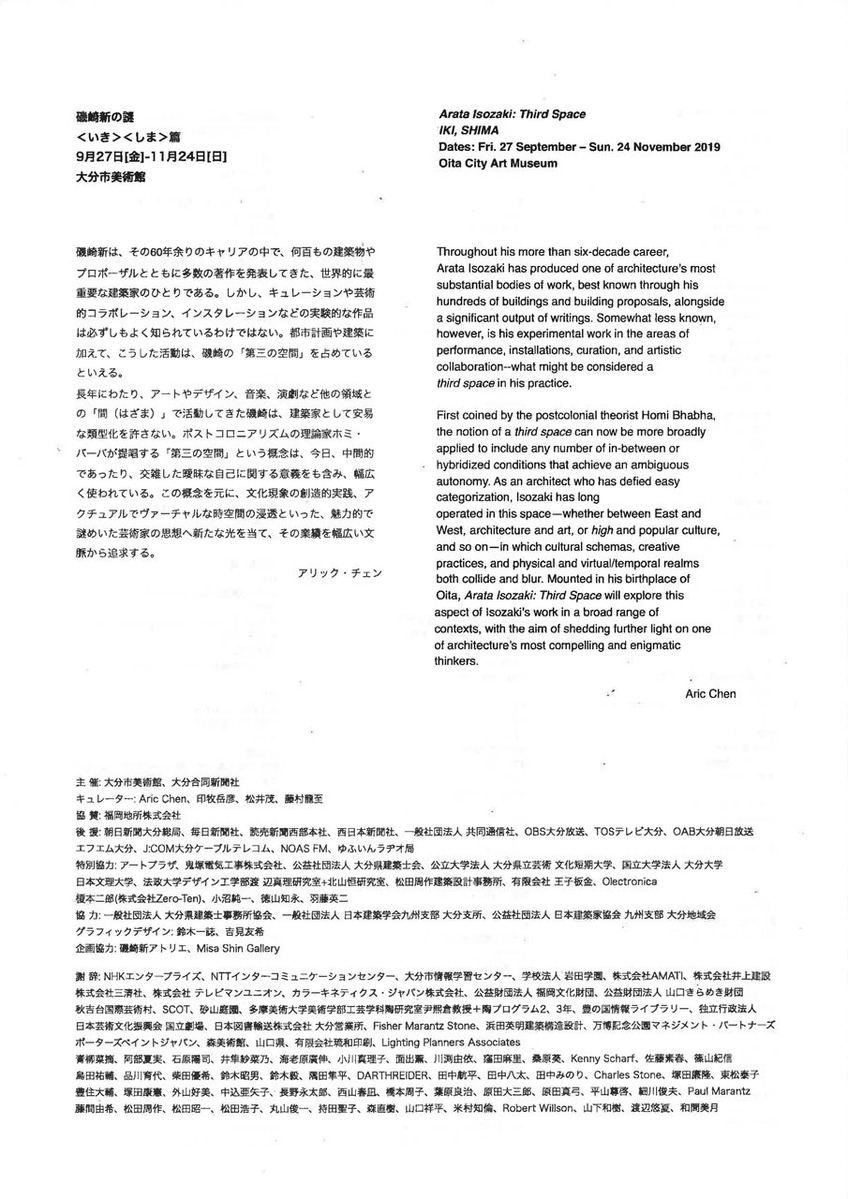 磯崎新の謎展0001