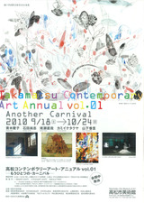 20100918高松コンテンポラリーアート　表