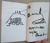 石山修武「アニミズム紀行I」挿画