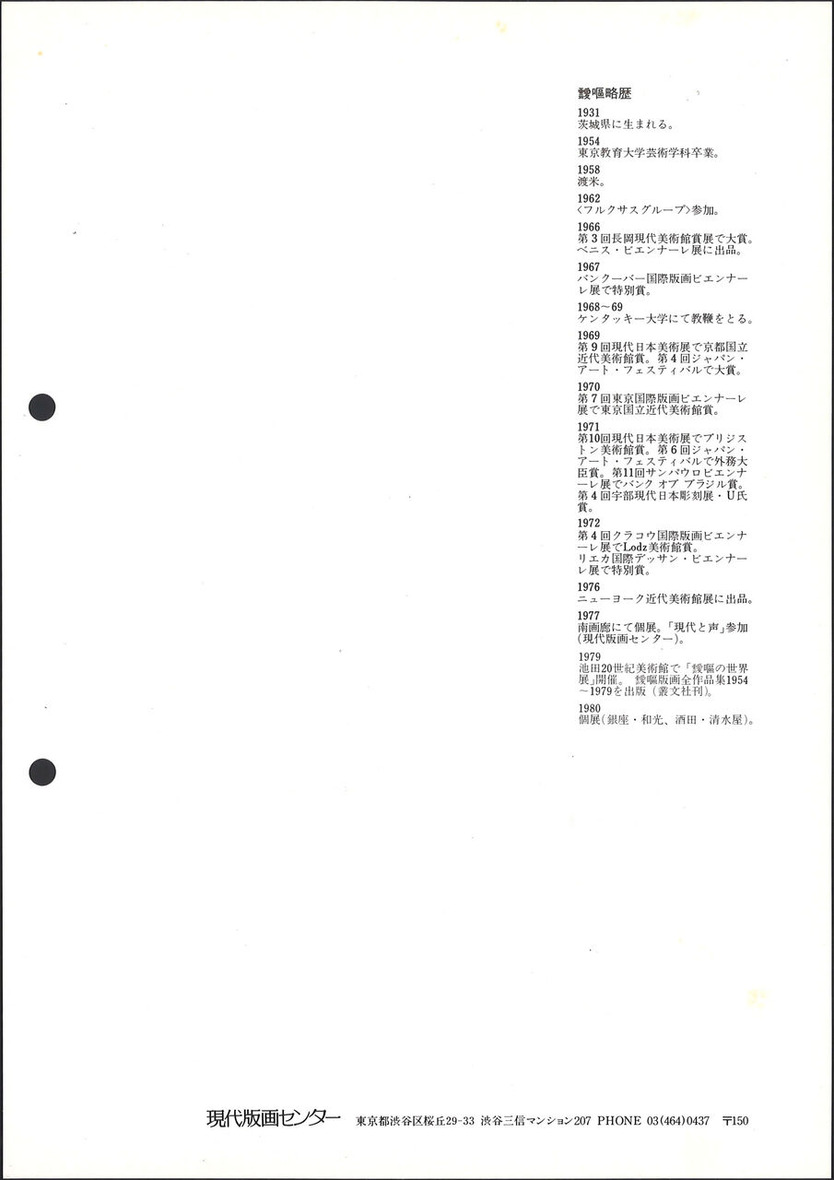 靉嘔＿飛べ・比翼の鳥＿裏