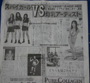 2008年1月2４日内外タイムス神楽坂恵VS増山麗奈