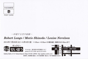 20140729せいほうロンゴ他展