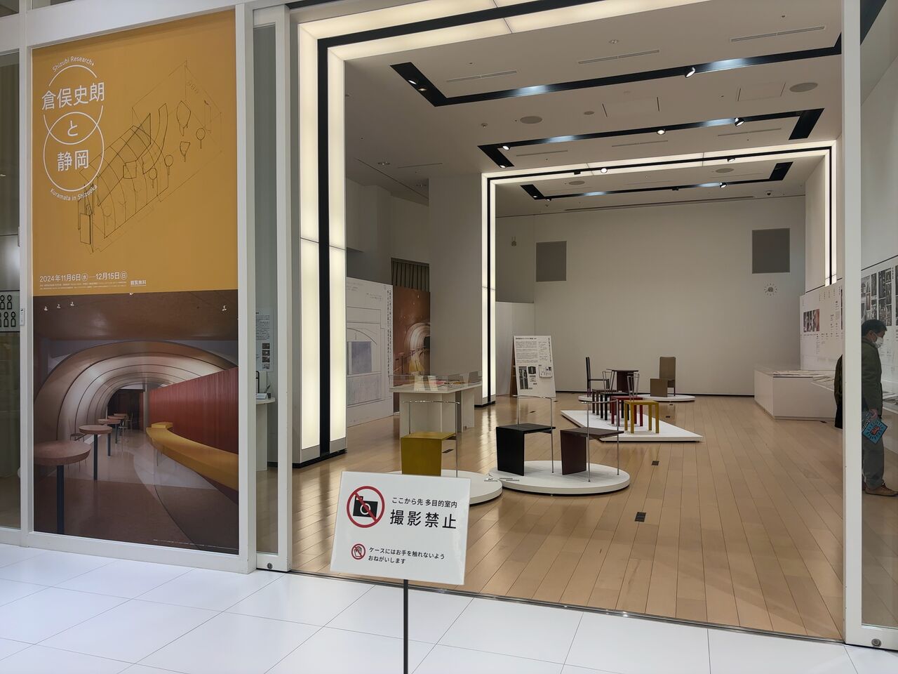 静岡 倉俣史朗 (17)