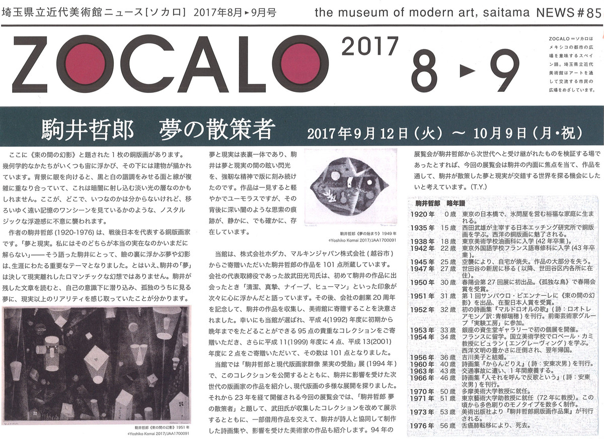 20170911_埼玉近美