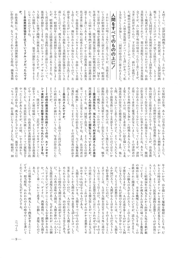 198203版画センターニュース78号-9