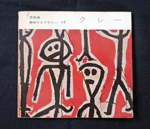 図５　『クレー』