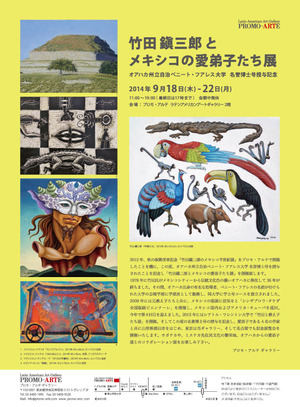 20140918竹田鎮三郎プロモアルテ表