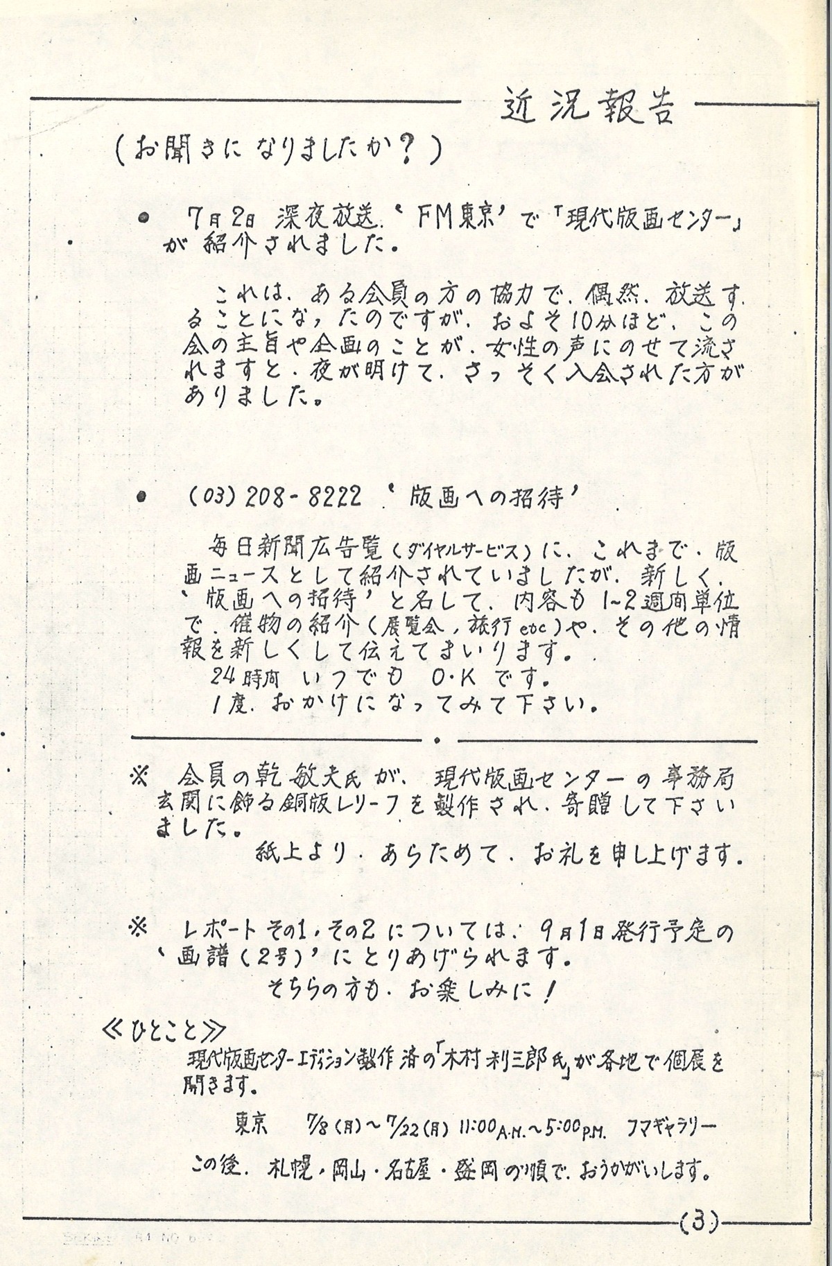 1974年7月だより-3