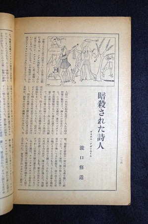 図１３ アポリネール「暗殺された詩人」