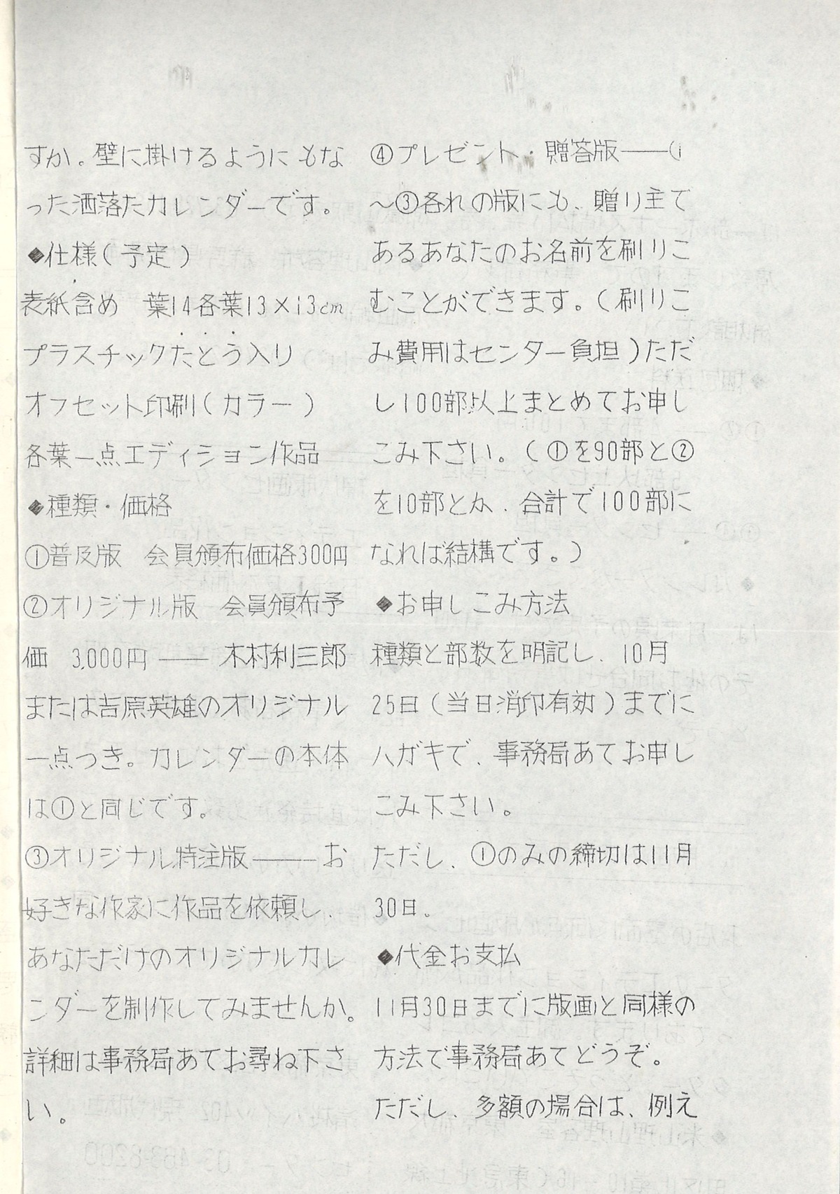 1974年10月だより５頁