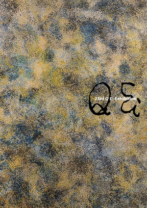 『第23回 瑛九展』カタログ