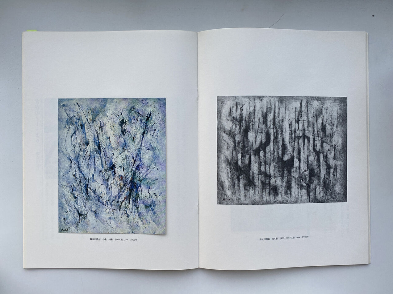 「難波田　龍起　紀夫　史男―三人展」冊子2