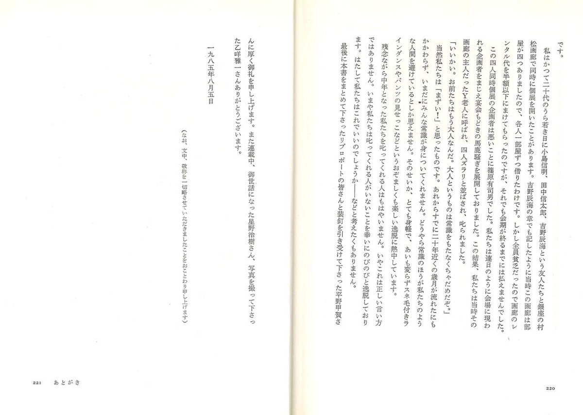 谷川晃一毒曜日のギャラリーあとがき2