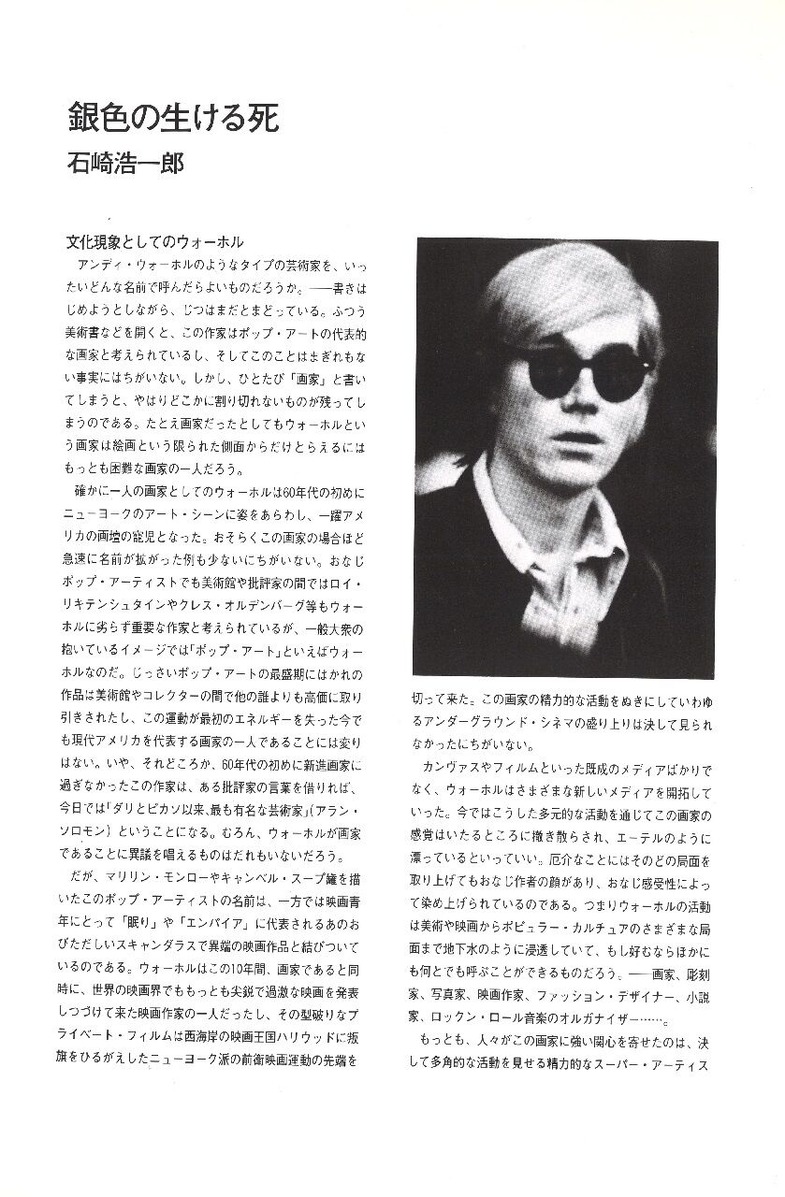 『アンディ・ウォーホル展』図録0005