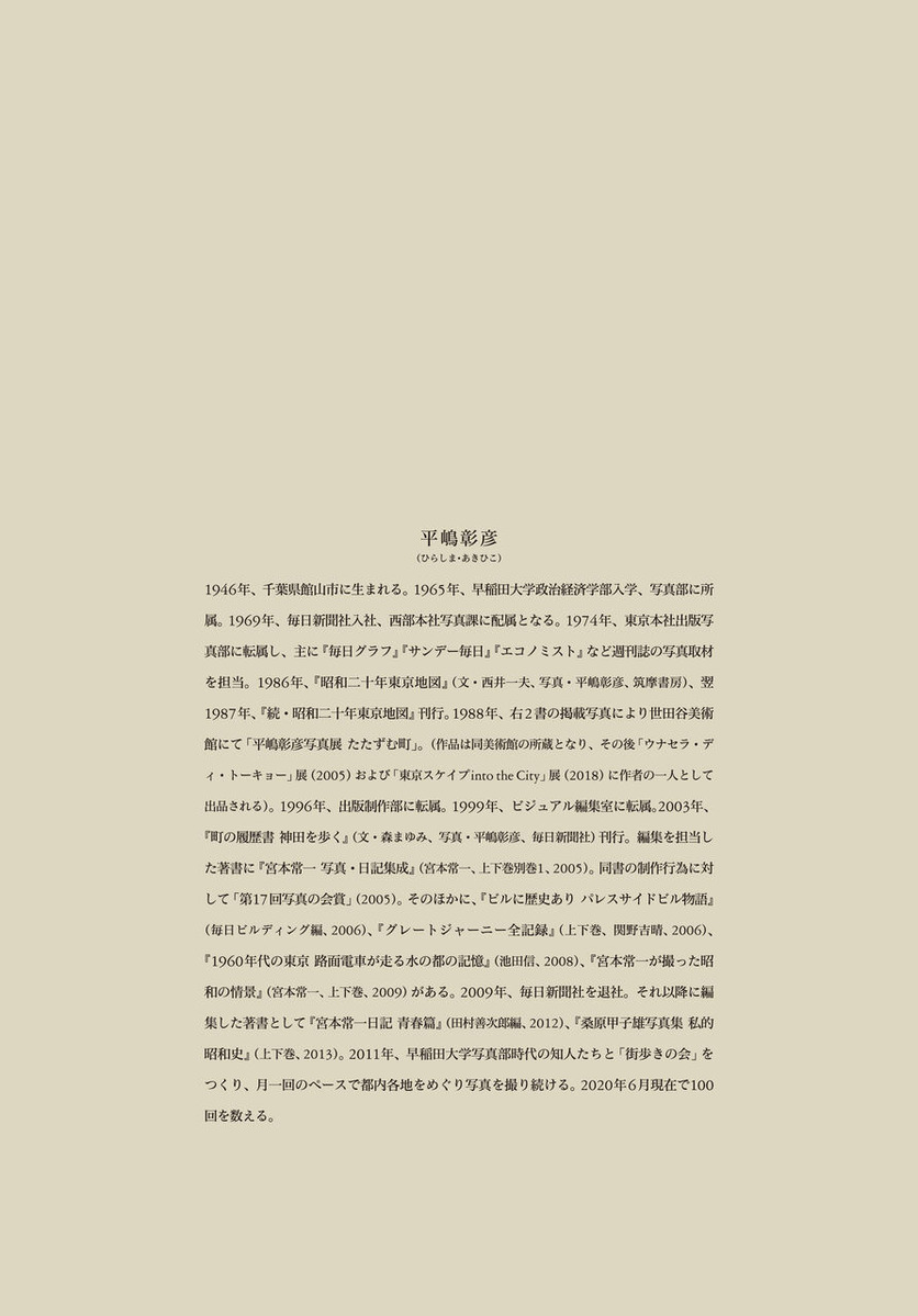 平嶋彰彦ポートフォオ_東京ラビリンス_4