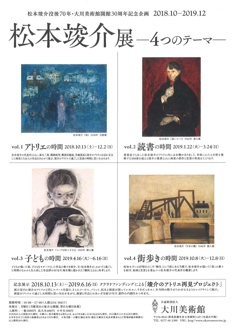 大川美術館竣介展チラシ