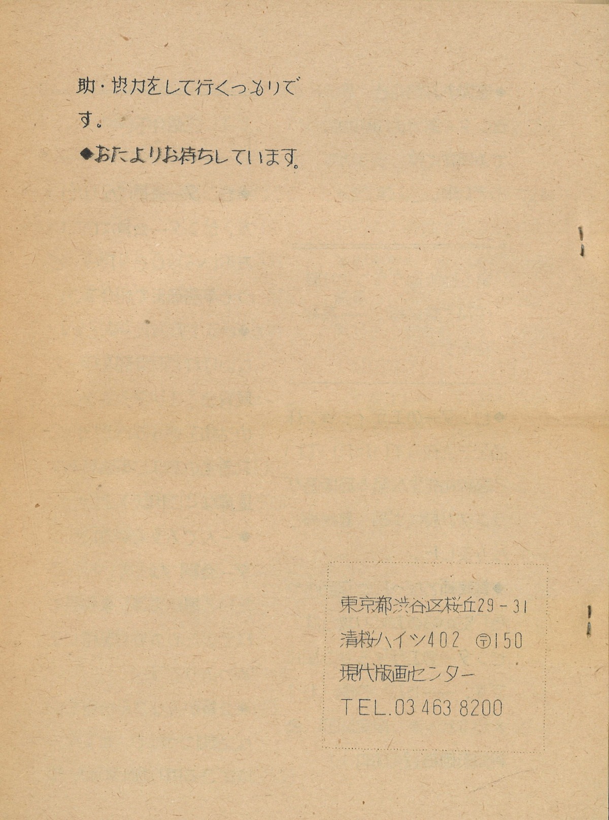 1974年11月だより-12