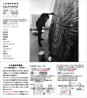 宮脇愛子展案内状