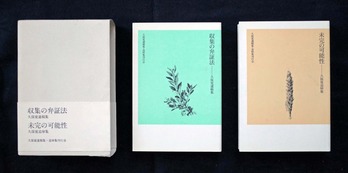 図15 遺稿集・追悼集